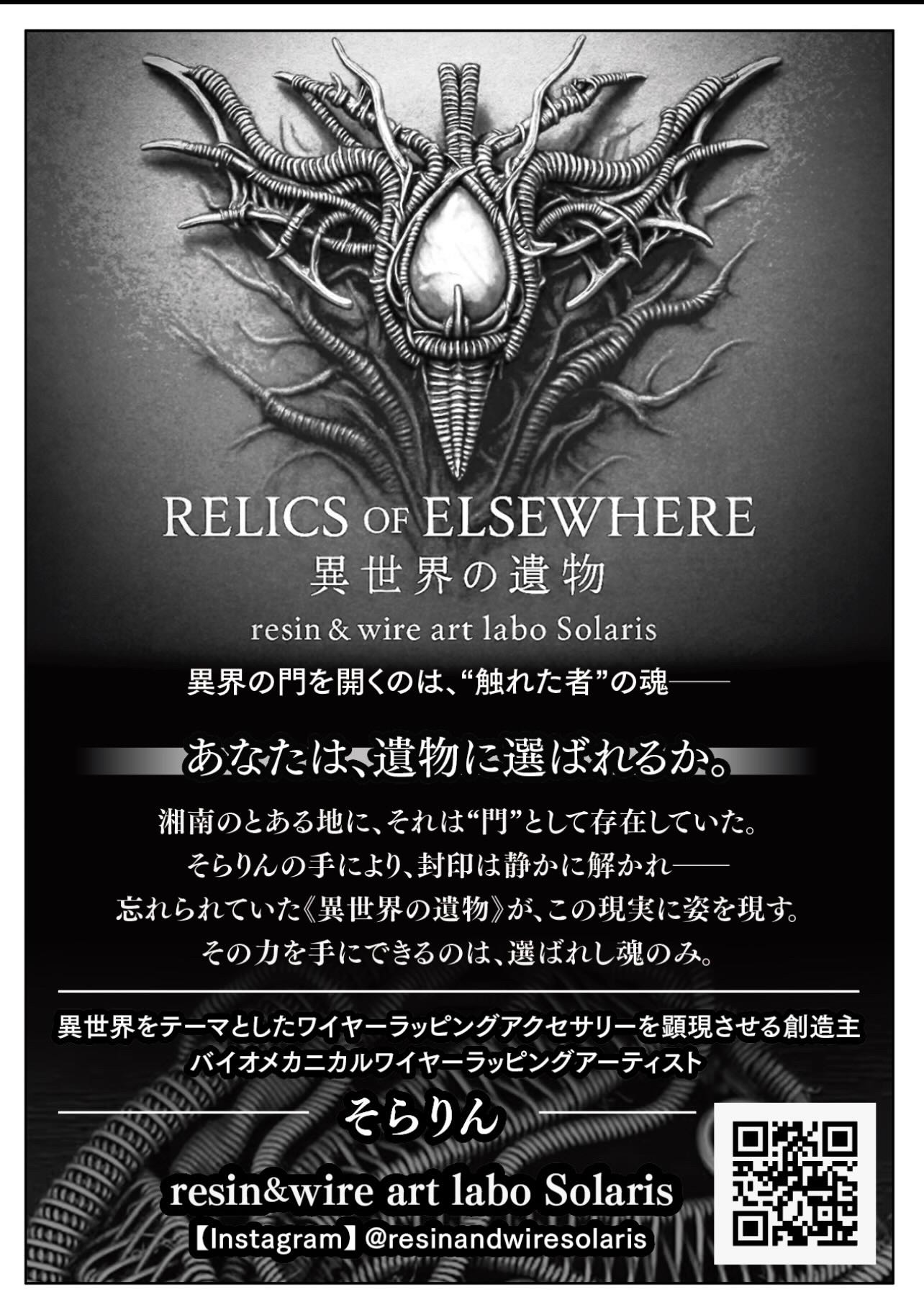 Relics of Elsewhereさん