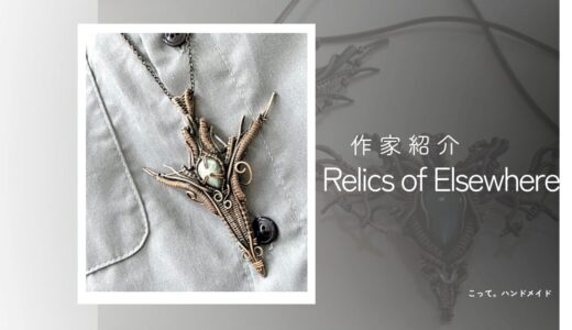 【アクセサリー】Relics of Elsewhere | 天然石✖️銀鎖のダーク系アクセ