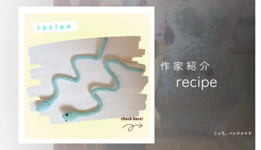 【雑貨】recipe|大切な人へ贈るお小遣いプレゼント