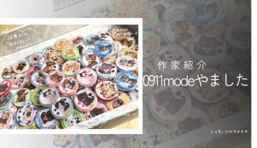 【フレークシール】0911mode｜保護猫の愛が詰まった激かわレジンフレークシール