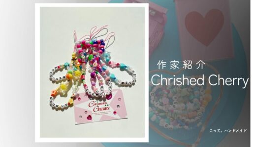 【アクセサリー】Cherished Cherry|カラフルキュートな個性派ポップアクセ