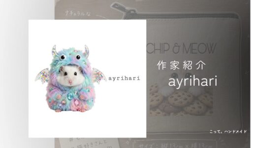 【AI×パラコード】ayrihari｜2000年代の原宿カワイイが詰まった個性派グッズ