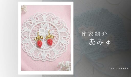 【ロリィタアクセサリー】あみゅ|ロリィタ向けアクセ