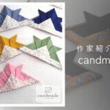 【ベビー&キッズ】candmade|洗えてかぶれる布兜