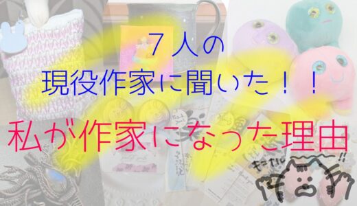 【人生が変わる】引きこもりや適応障害を乗り越えたエピソードも。共感あふれる7人のハンドメイド作家特集